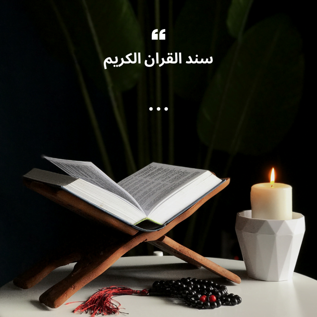 تحفيظ القرآن أونلاين للكبار والأطفال