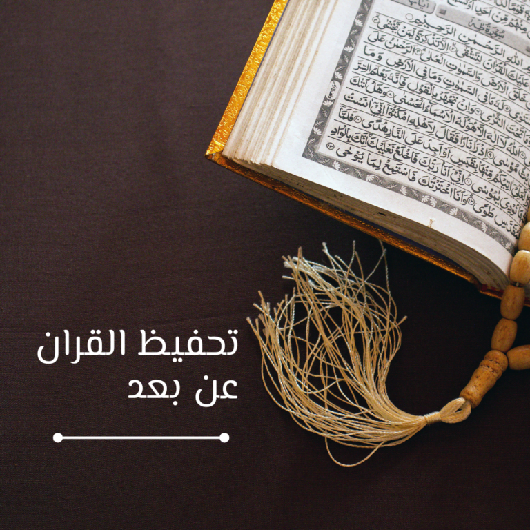 أسعار تحفيظ القرآن عن بعد في الأردن