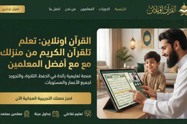 أفضل طريقة حفظ القران بالاستماع والتكرار: دليلك لتثبيت الآيات بإتقان
