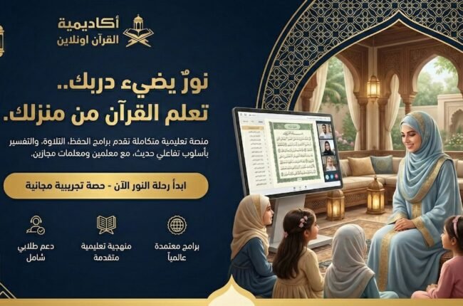الدليل الشامل: أسرار وحلول عملية لتقوية الذاكرة القرآنية لدى طفلك