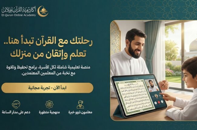 أفضل طريقة حفظ القران بالاستماع والتكرار: دليلك لتثبيت الآيات بإتقان