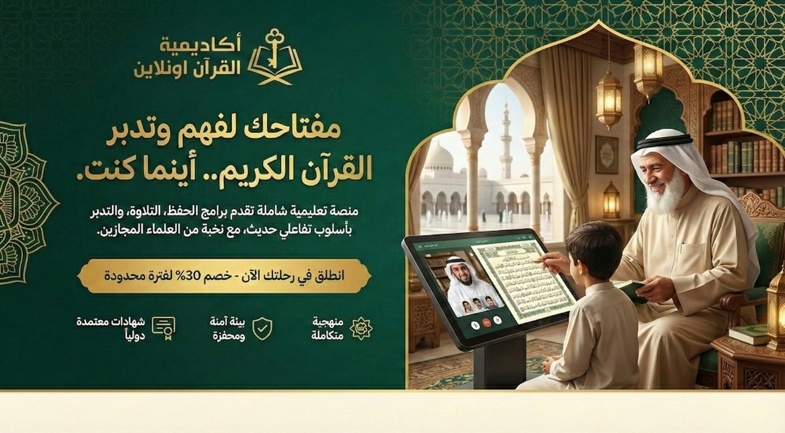 أسعار أكاديميات تعليم القرآن للأطفال | باقات تبدأ من 92 درهماً فقط تحفيظ القران اون لاين